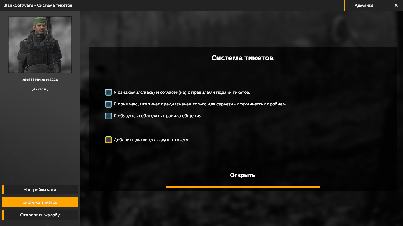 Система тикетов — шаг 2