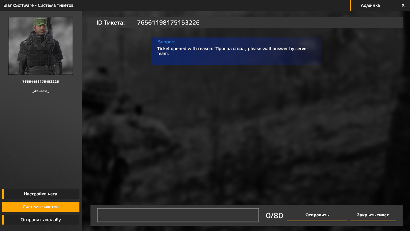 Система тикетов — шаг 3